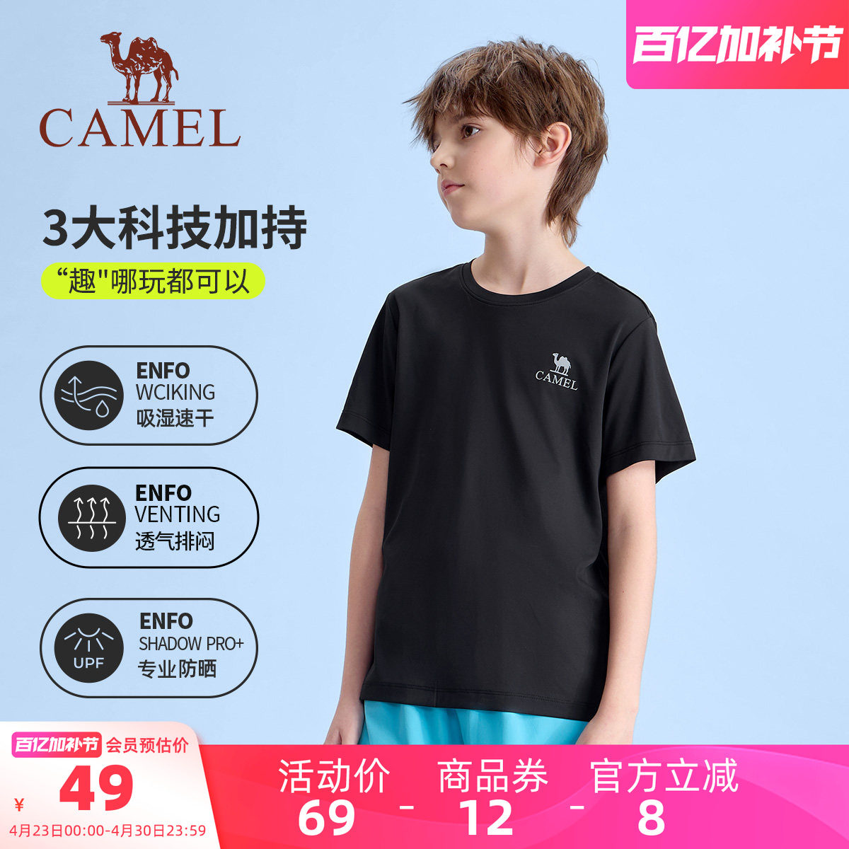 骆驼儿童速干T恤夏季透气防晒UPF50+户外男童运动上衣中大童短袖