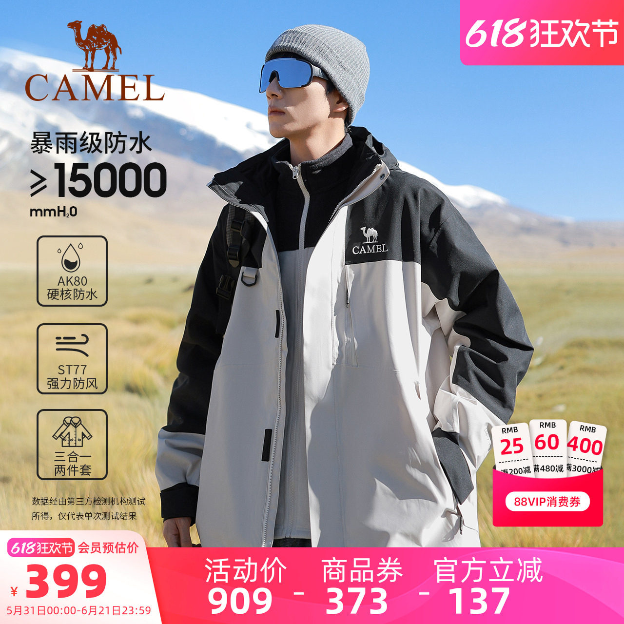 骆驼户外拼色冲锋衣男三合一可拆卸两件套登山服装女防风防水外套