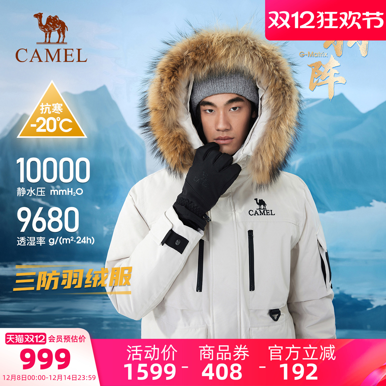 骆驼户外羽绒服冬季新款女款男款工装全压胶三防体保暖冲锋衣外套