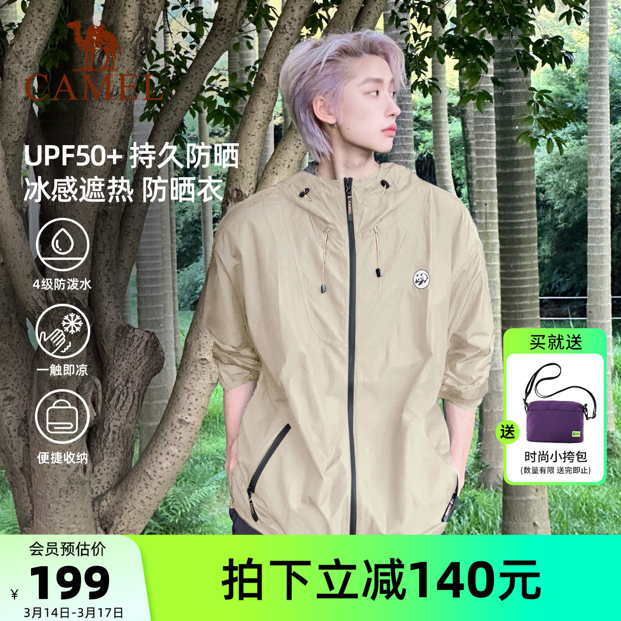 骆驼熊猫系列户外冷白皮防晒衣男款夏季轻薄凉感防晒外套钓鱼服