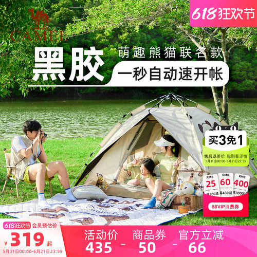 骆驼帐篷露营黑胶防晒