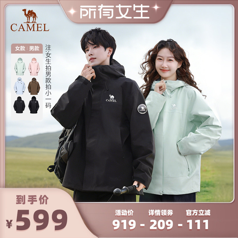 【所有女生直播间】骆驼户外冲锋衣女三合一羽绒服男冬季防水外套
