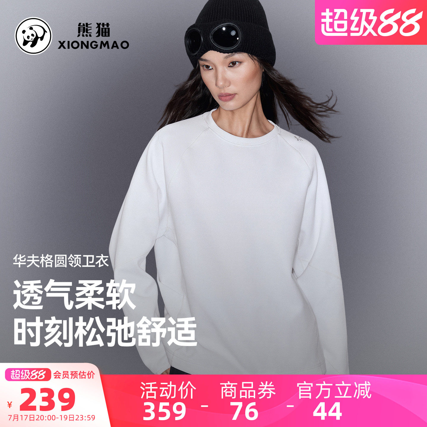 骆驼熊猫圆领卫衣外套女白色长袖2026新款秋季薄款宽松情侣上衣男