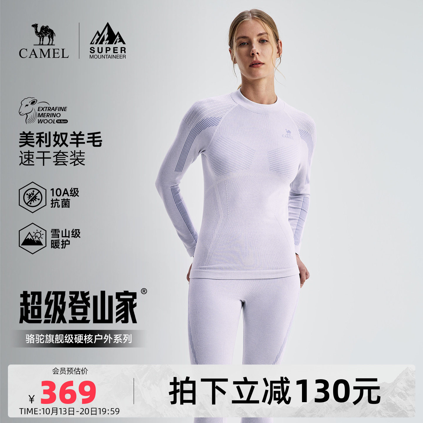 骆驼登山家户外美利奴羊毛速干衣女士冬季滑雪运动打底保暖套装男