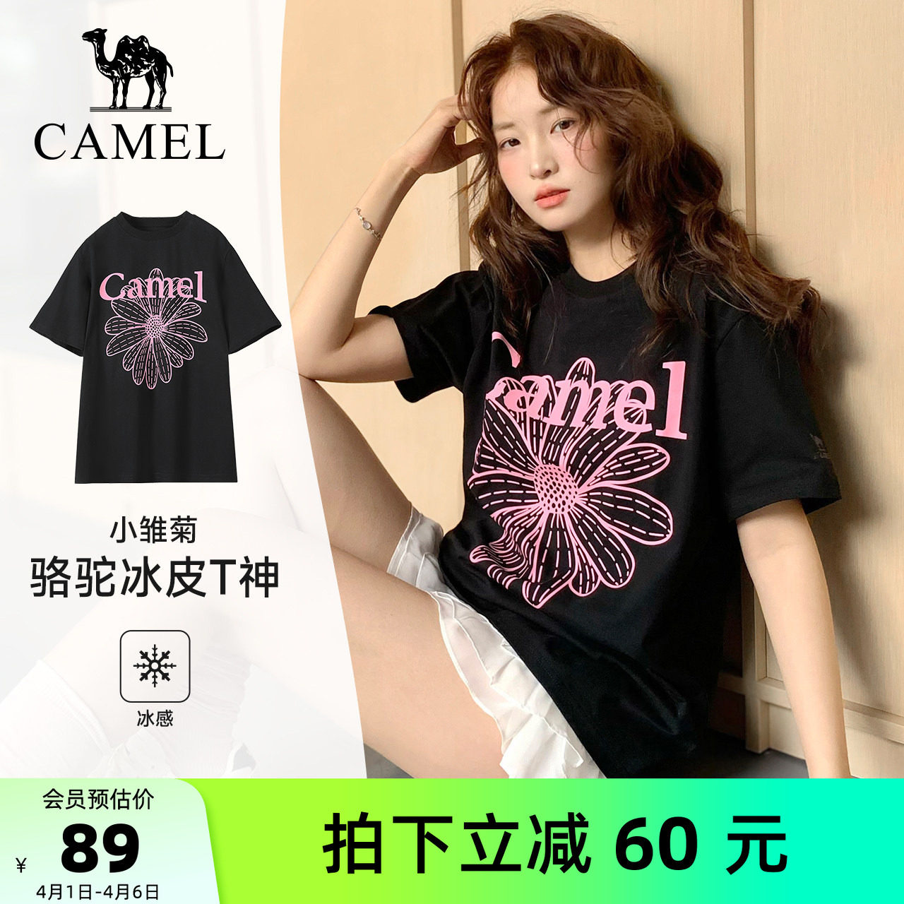 骆驼小雏菊T恤短袖女2026夏季新款冰皮T神休闲宽松百搭圆领短袖