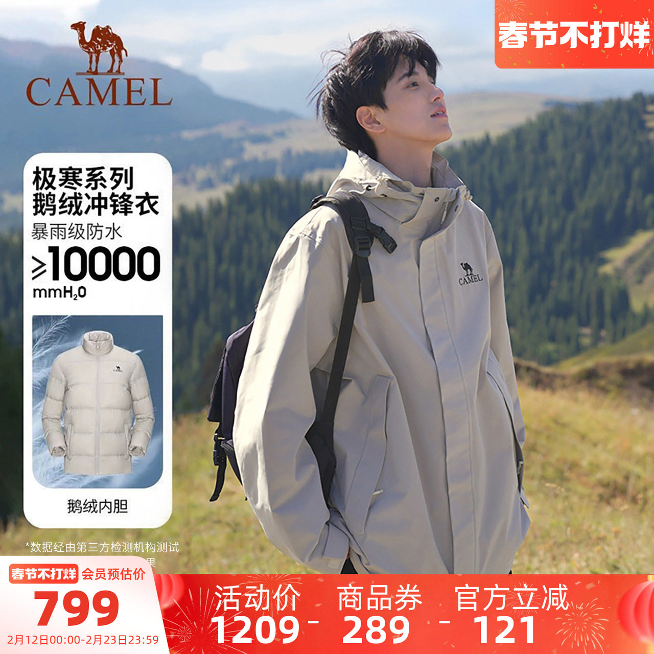 骆驼户外大鹅冲锋衣男女款三合一冬季极寒加厚羽绒服外套登山服冬
