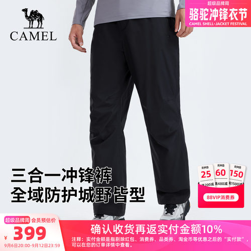 骆驼户外三合一冲锋裤情侣款
