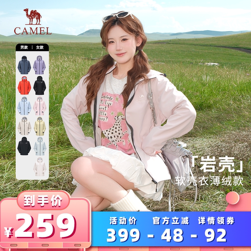 【所有女生的衣橱直播间】【主推软壳衣】骆驼「岩壳」轻软防泼水