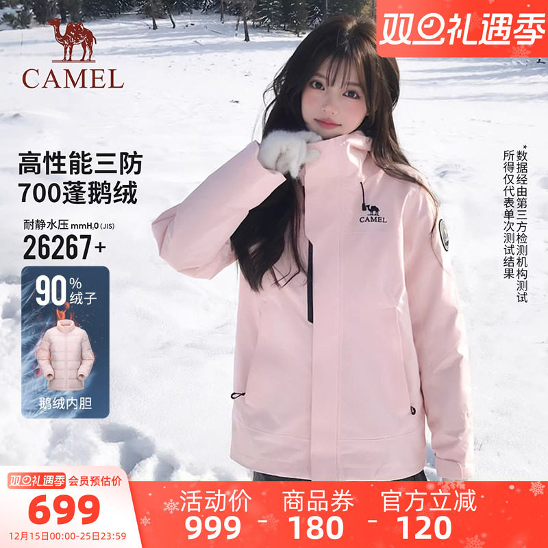 骆驼冲锋衣三合一鹅绒羽绒服外套