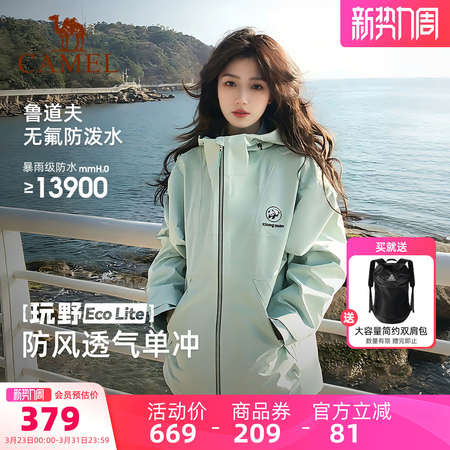 骆驼熊猫户外冲锋衣女2026新款盐雾青防风无氟防水登山服外套男