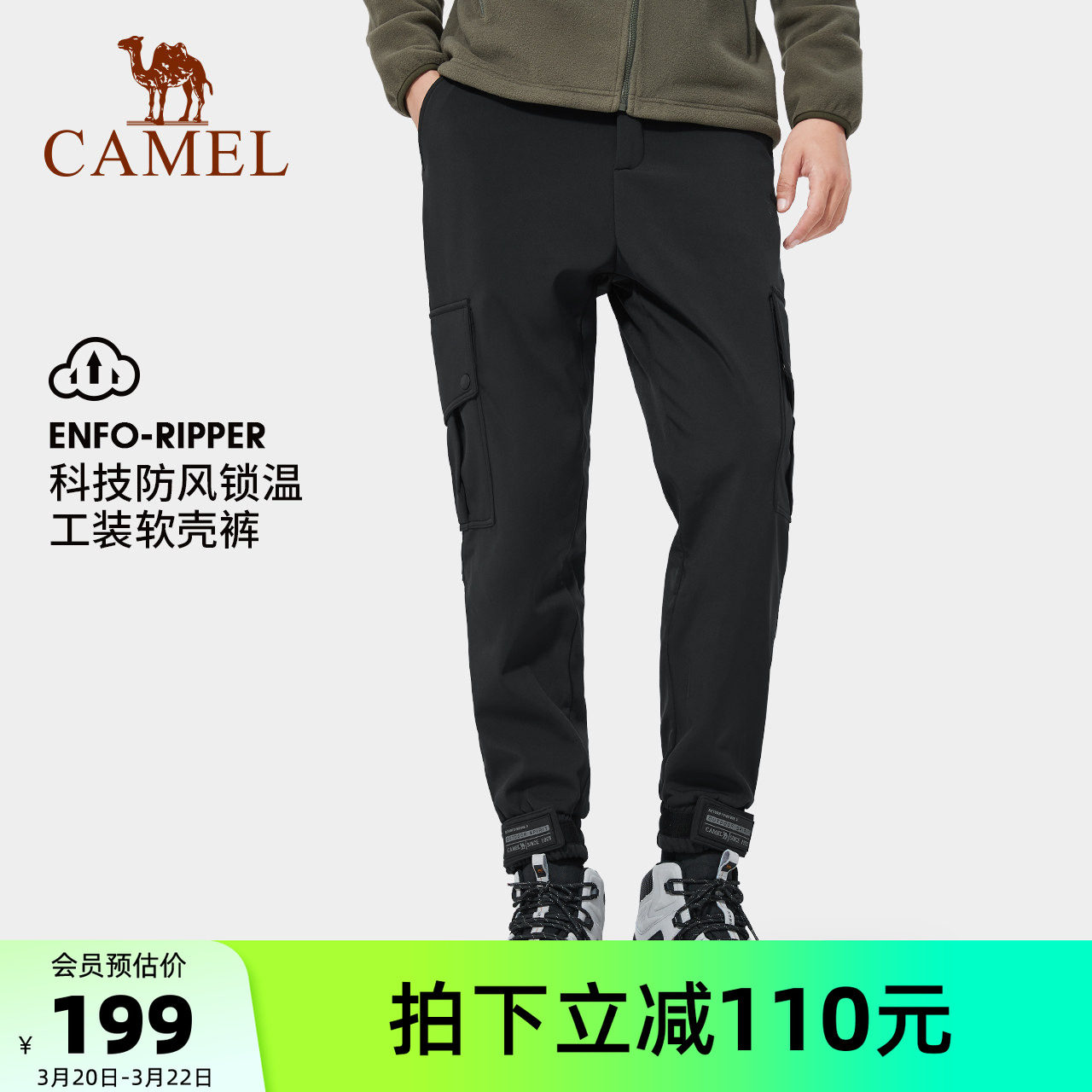 骆驼户外冲锋软壳裤男款春秋防风防泼水束脚加绒加厚保暖工装裤潮