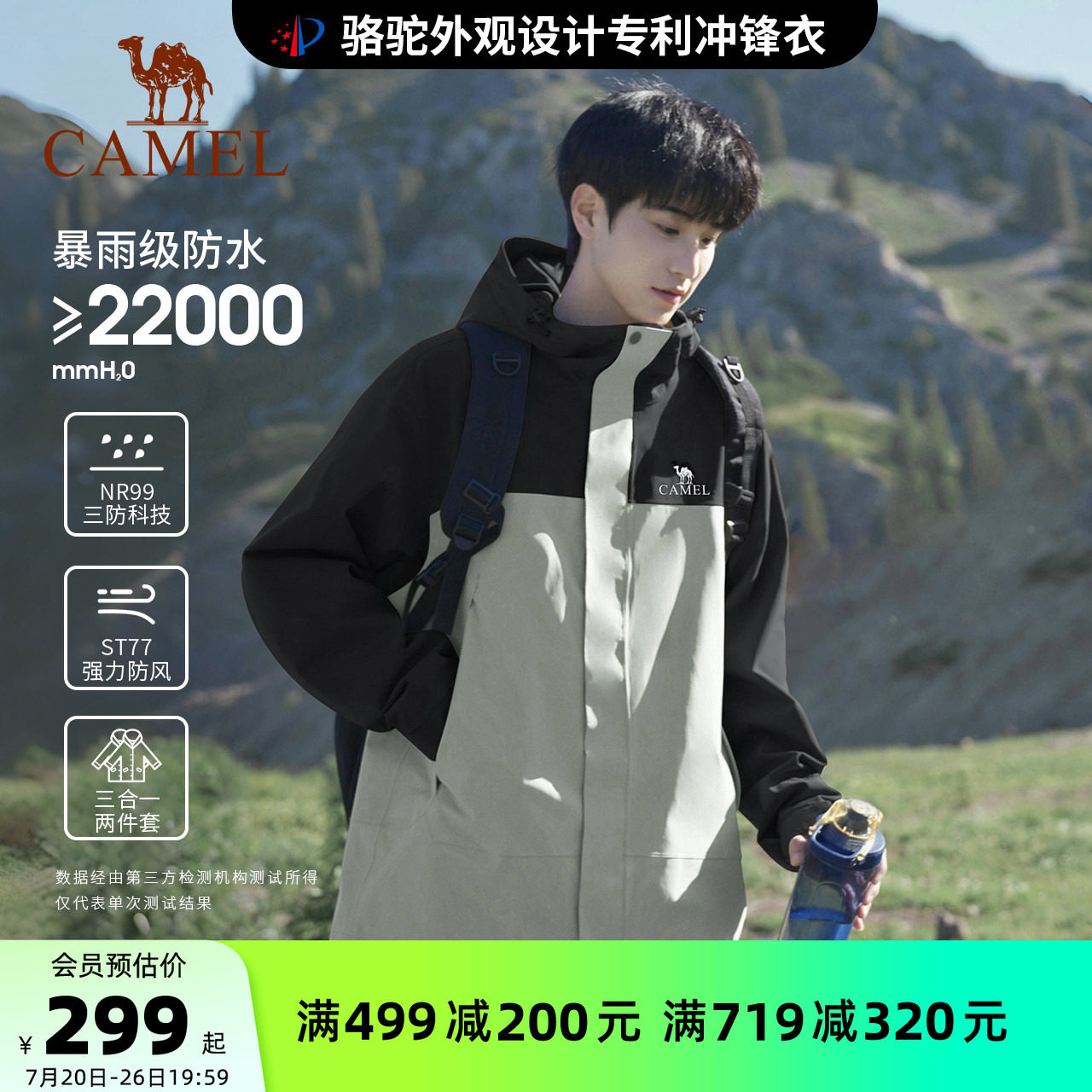 骆驼户外北风冲锋衣男单冲/抓绒三合一外套女防风防水旅游登山服