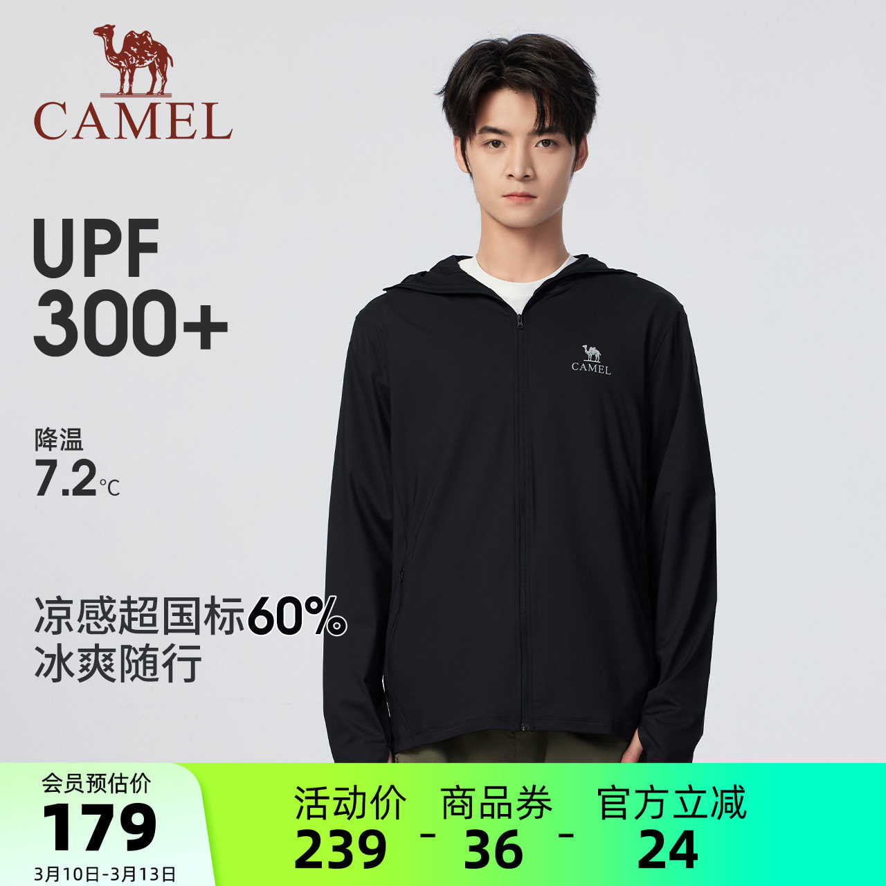 骆驼男装防晒衣男款时尚运动户外薄外套海边防紫外线透气夏季新款