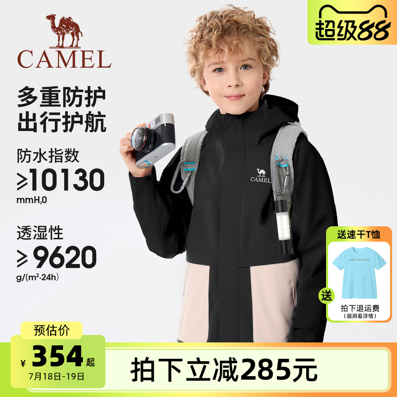 骆驼儿童冲锋衣三合一可拆卸大童户外防水风衣男童女童外套滑雪服
