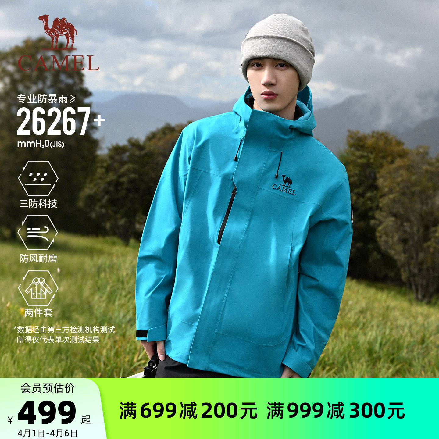 骆驼潜水蓝王者凯甲ICON冲锋衣男款三合一户外防风防水登山外套女