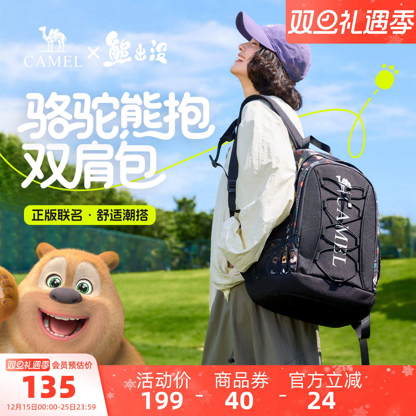 【熊出没联名】骆驼熊抱包双肩包