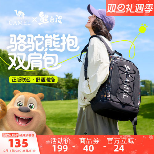 【熊出没联名】骆驼熊抱包双肩包