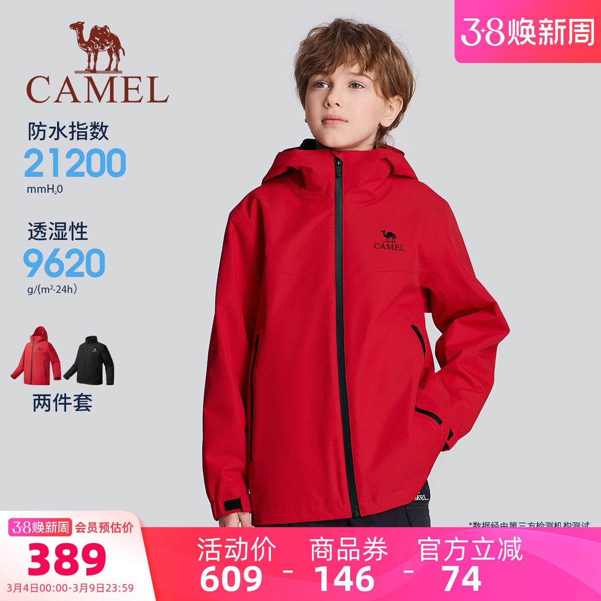 小骆驼儿童冲锋衣三合一2026新款防风防水户外登山服男童运动外套