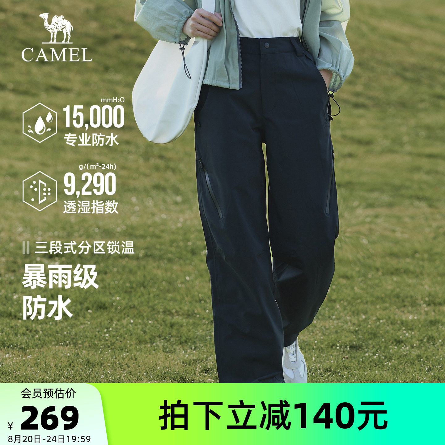 骆驼男女户外冲锋裤 185元 - 86线报