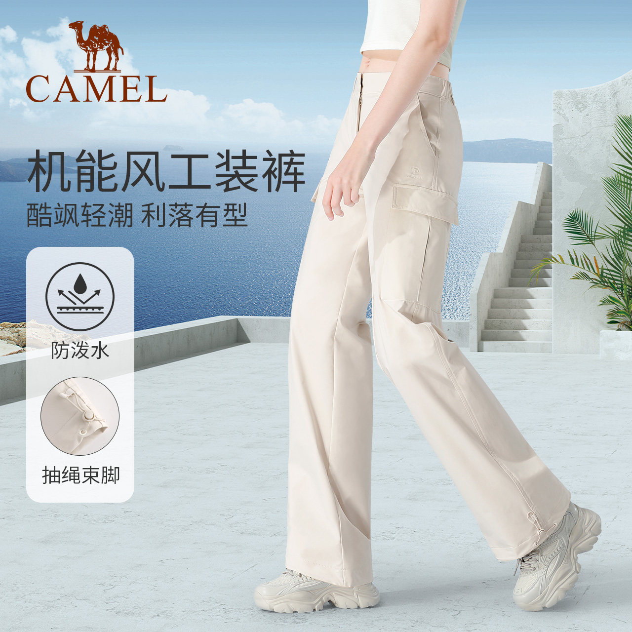 骆驼工装裤男女夏季防泼水休闲裤户外登山运动裤防风白色冲锋长裤