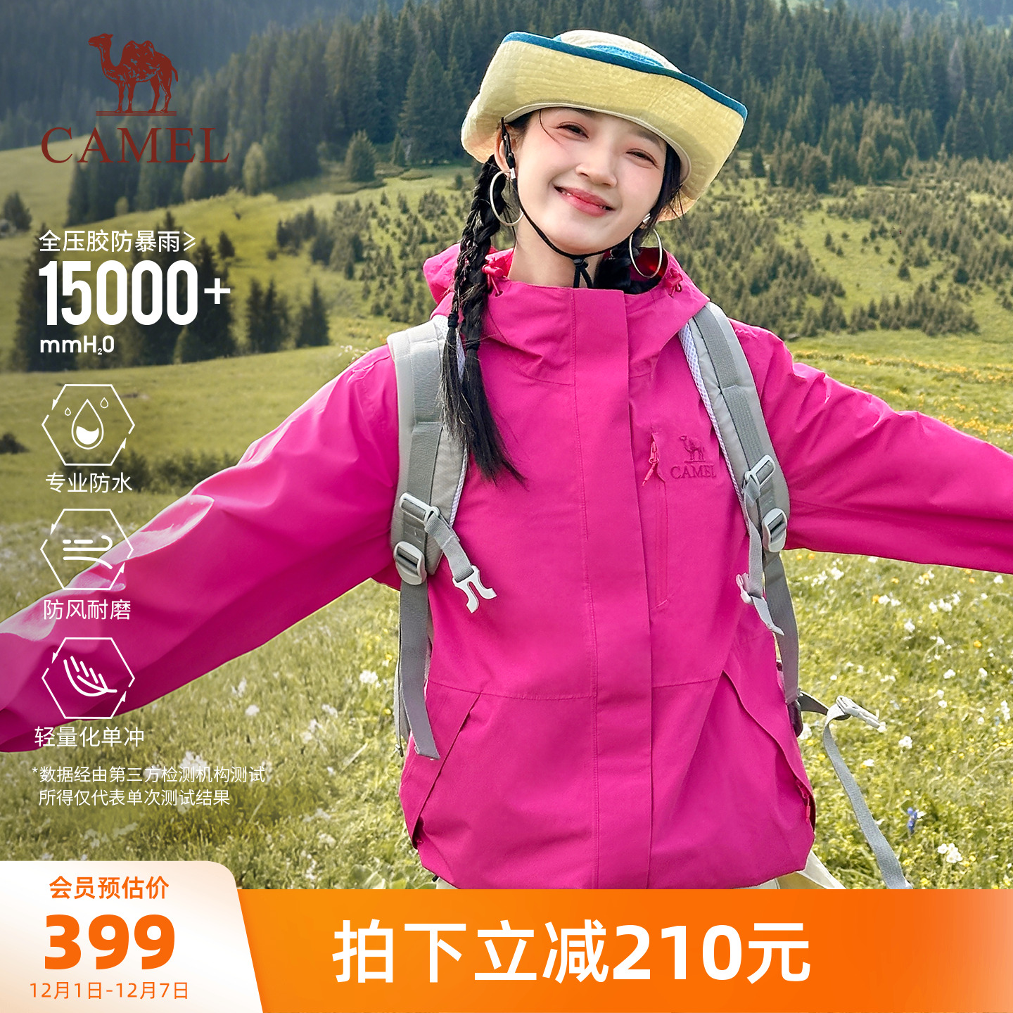 骆驼户外冲锋衣女款25新款防风防水徒步旅行外套明星同款轻量单冲