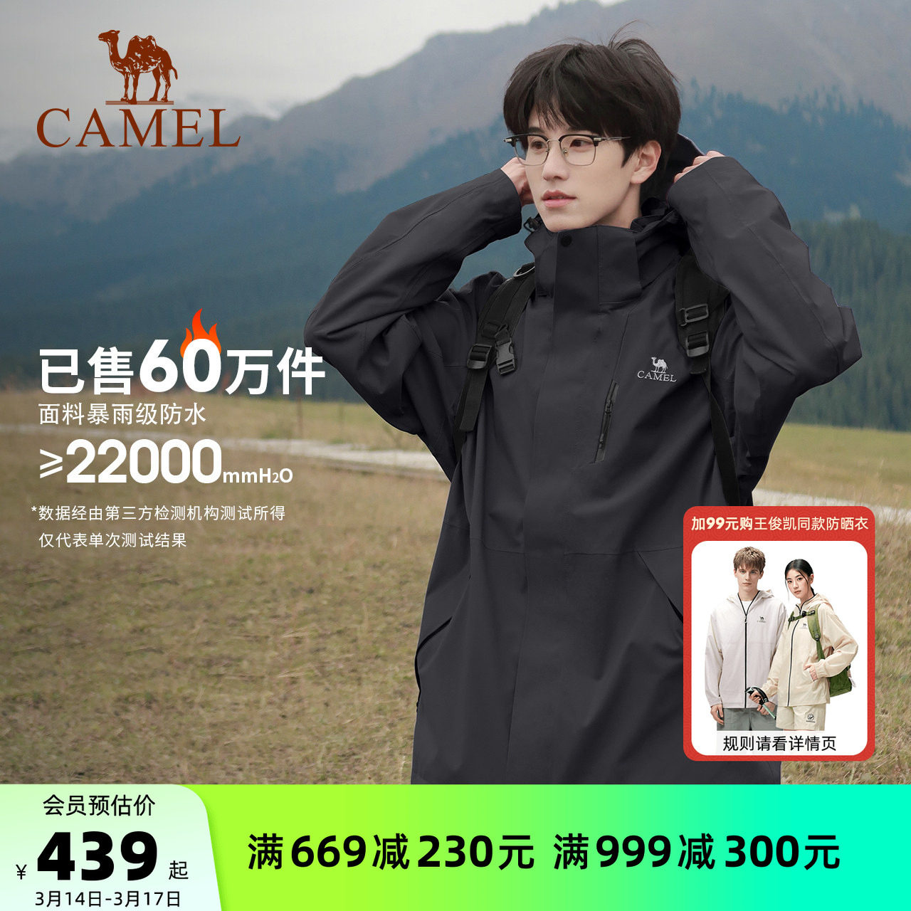 骆驼3514冲锋衣男款三合一外套女户外防暴雨防水防风黑色登山服装