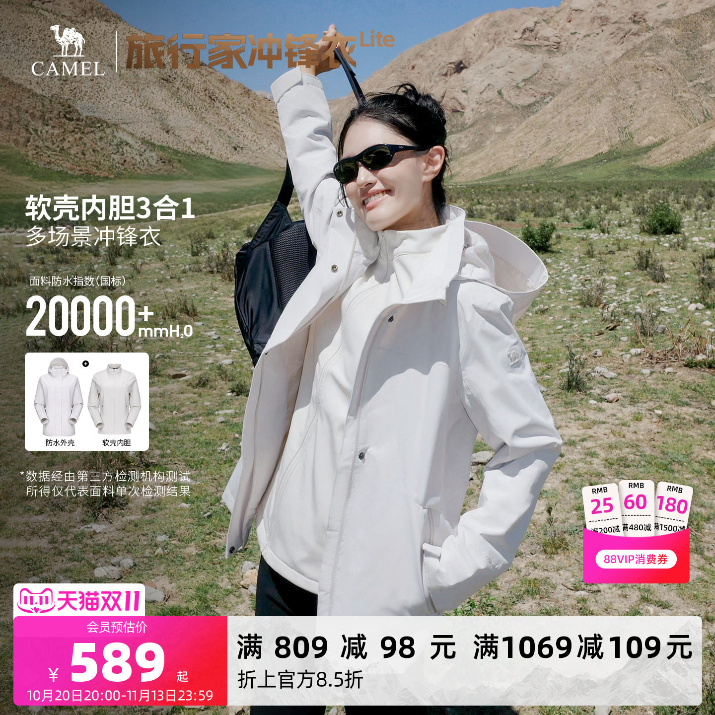 [软壳内胆]骆驼旅行家冲锋衣Lite三合一外套女2026新款防水