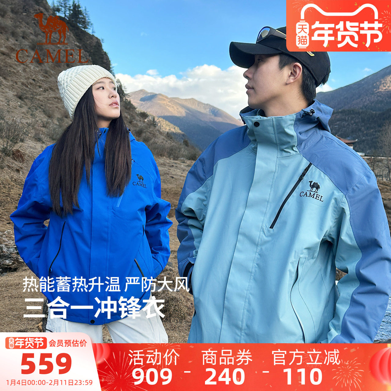 【王者凯甲Evo】骆驼三合一冲锋衣男女款旗舰蓝色防水户外登山服