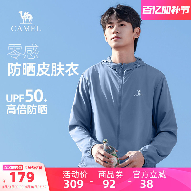 骆驼男装轻薄防晒衣男运动夏户外休闲遮阳防紫外线透气防晒服外套