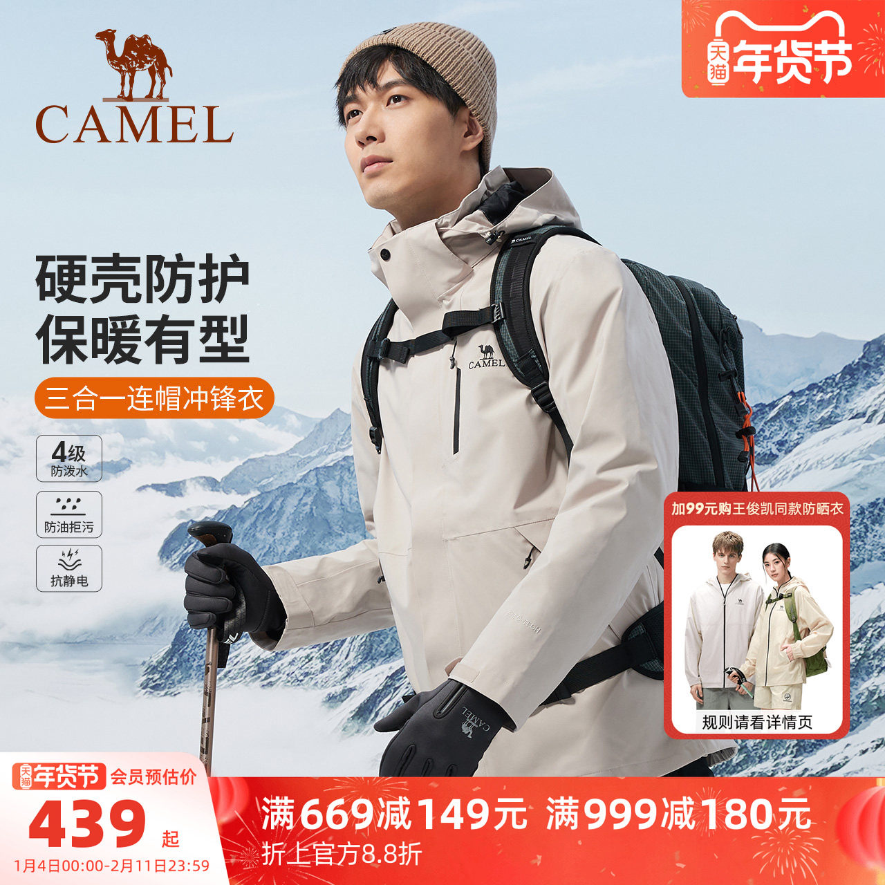 骆驼男装三防冲锋衣男户外三合一夹克可拆卸连帽外套防风防水内胆