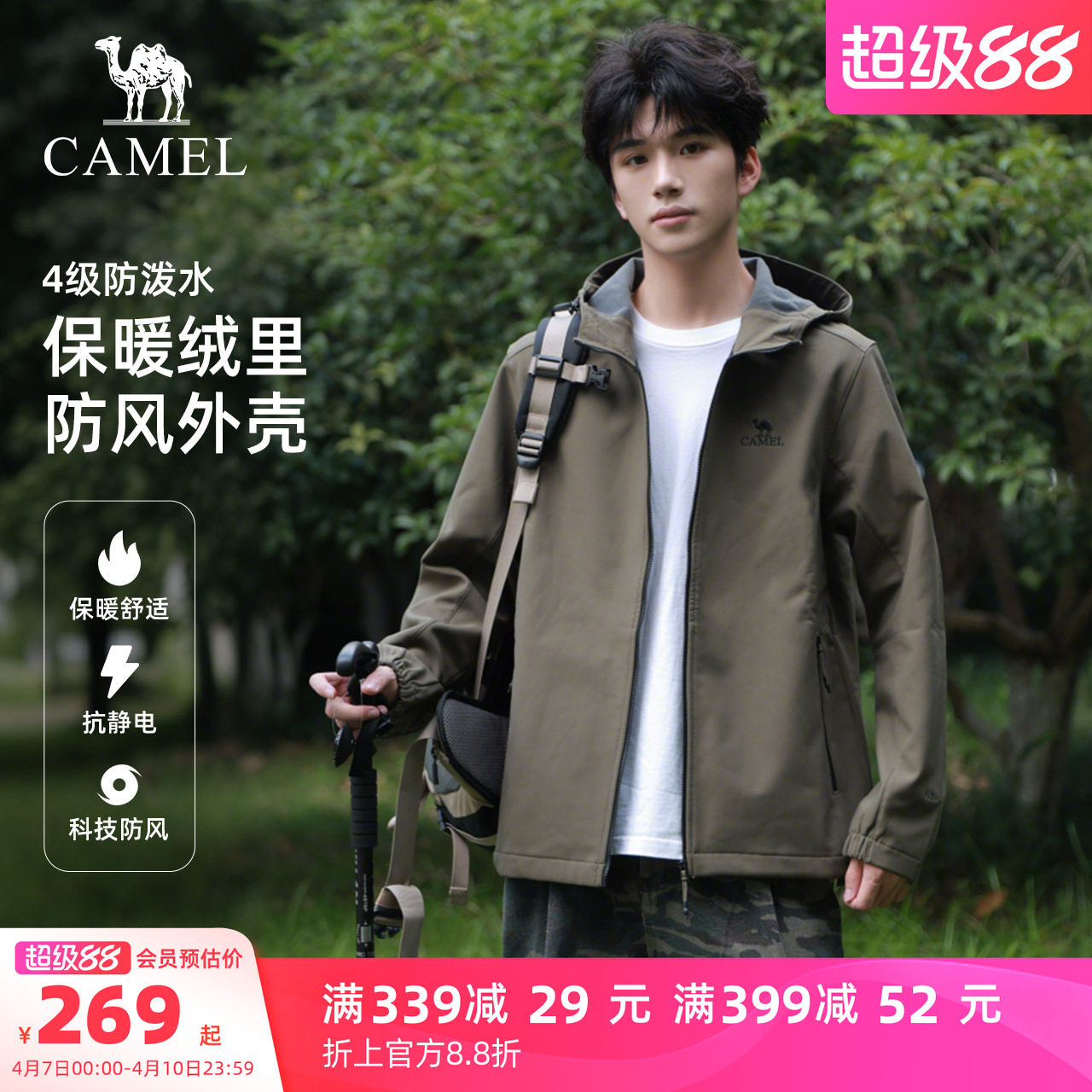 [岩壳Evo]骆驼男装夹克户外冲锋软壳衣防风防水运动登山服外套女