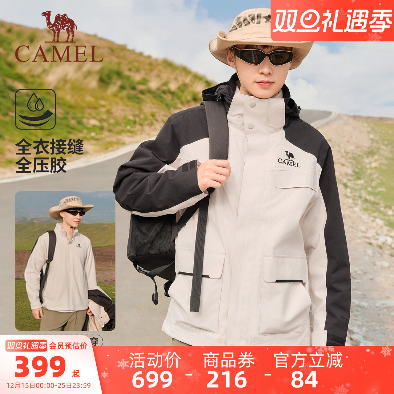 骆驼男装三合一内胆冲锋衣男女新款防泼水登山服夹克外套户外运动