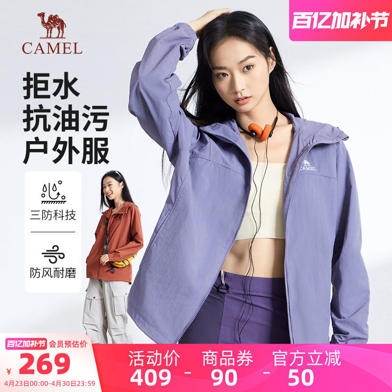 骆驼女装休闲夹克外套薄2026春秋时尚百搭防风连帽运动外套男女