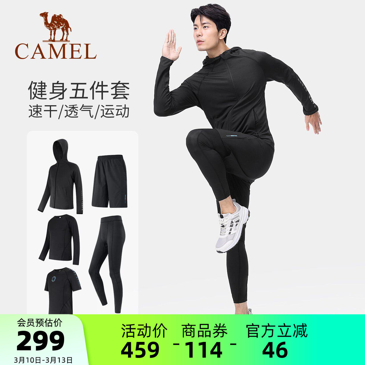 骆驼专业健身套装男士春夏时尚五件套速干晨跑步服透气休闲运动服