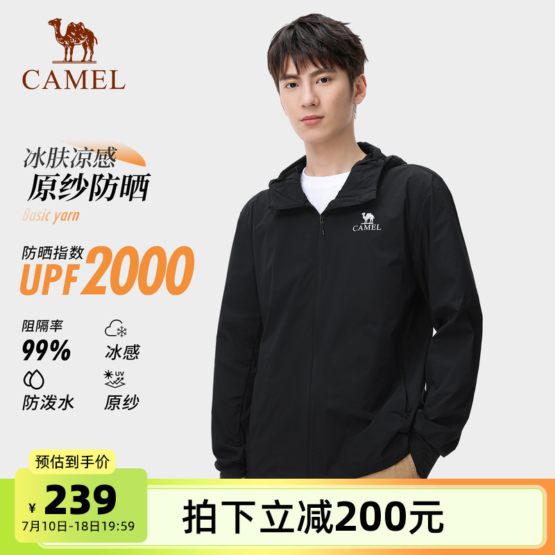骆驼冷白皮户外防晒衣25春夏男款原纱凉感防晒服皮肤衣防泼水外套