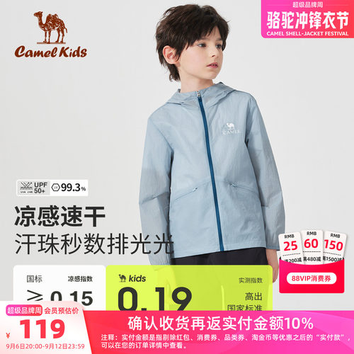 骆驼男童防晒服凉感皮肤衣外套