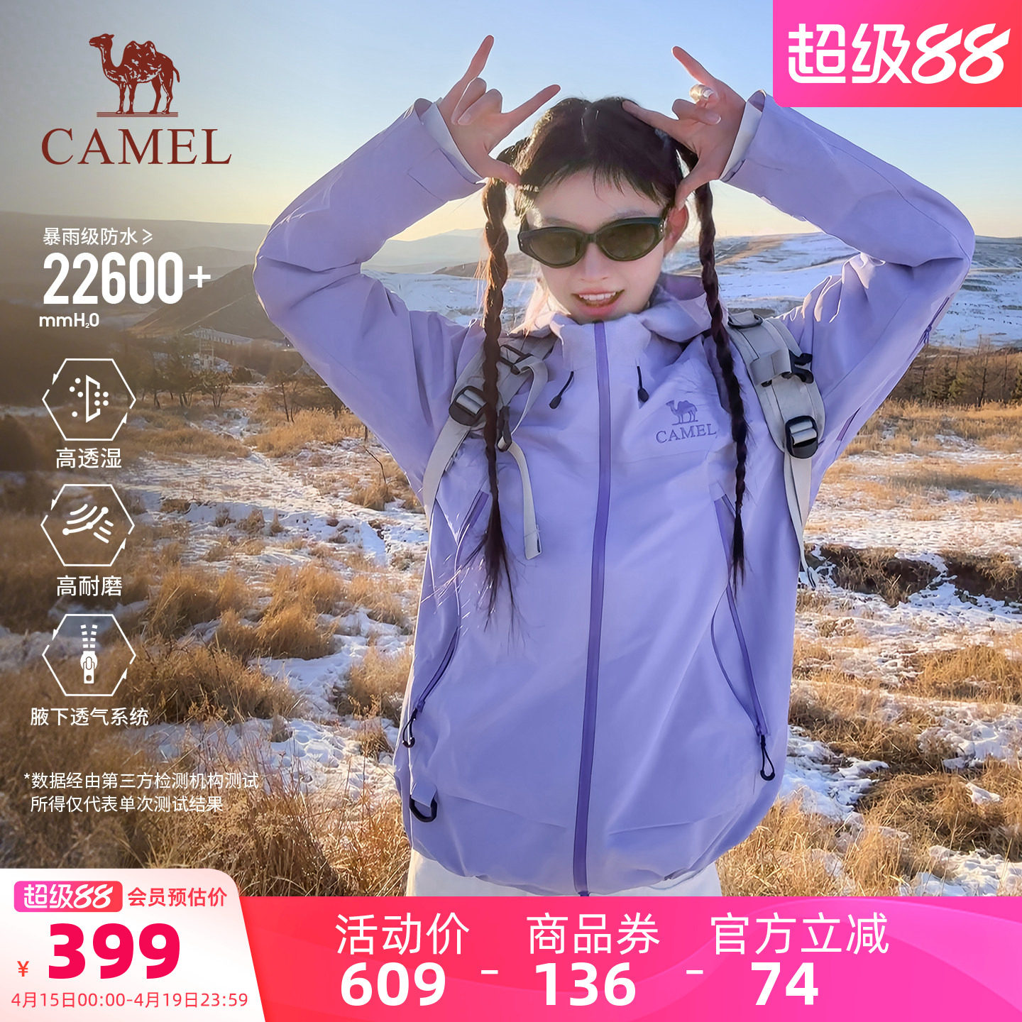 [2026新款]骆驼彩壳冲锋衣女款腋下拉链透气户外硬壳防水风衣外套