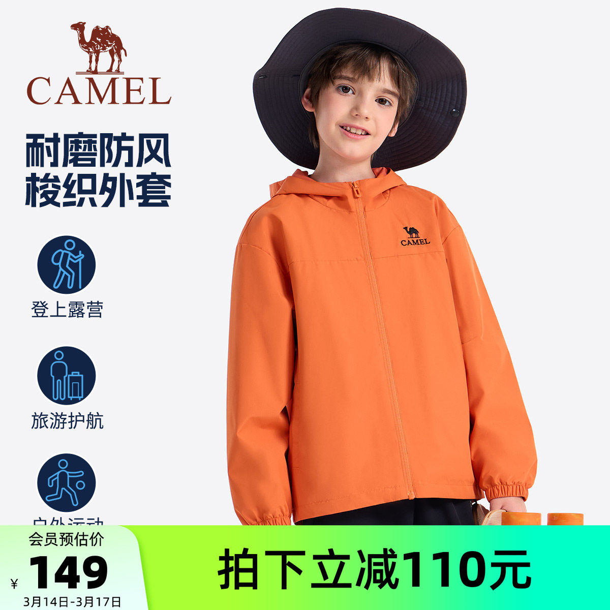 骆驼儿童夹克风衣保暖拉链户外连帽登山服中大童运动上衣男童外套