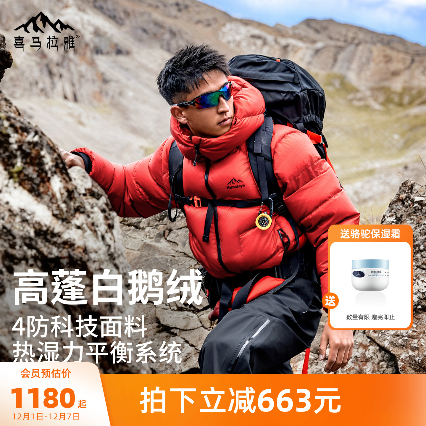 骆驼喜马拉雅玉龙羽绒服800蓬