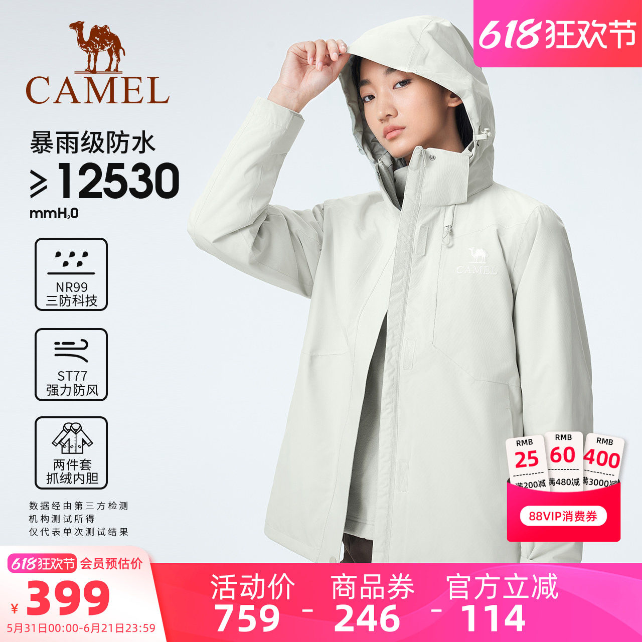骆驼户外三合一冲锋衣男女款可拆卸加绒加厚防风防水外套登山服装