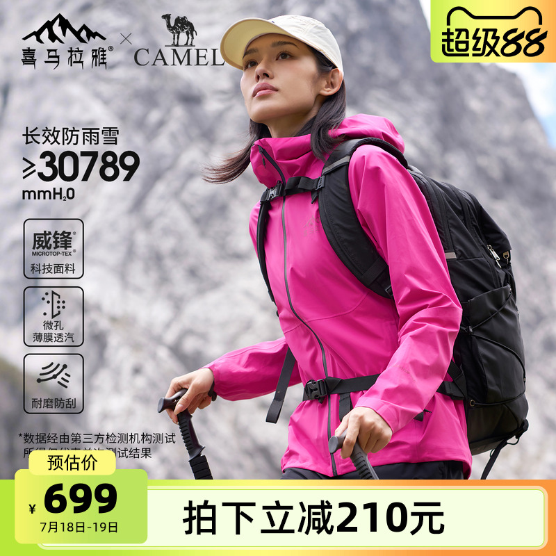 [骆驼喜马拉雅系列]户外修身轻量化硬壳冲锋衣3L防风防水外套