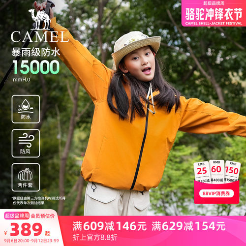 骆驼儿童冲锋衣外服男女童户外套