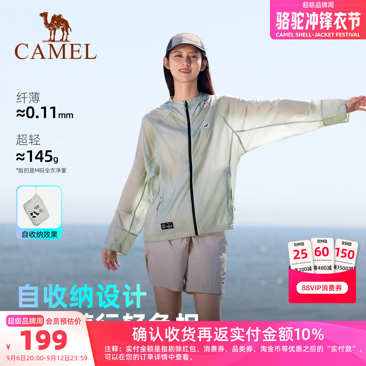 骆驼轻薄防晒衣女款户外休闲外套