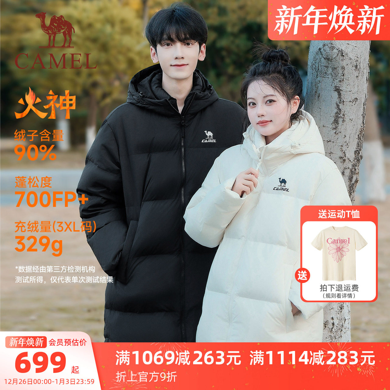 骆驼火神羽绒服中长款男女款冬季北影拒水90鸭绒加厚运动连帽外套