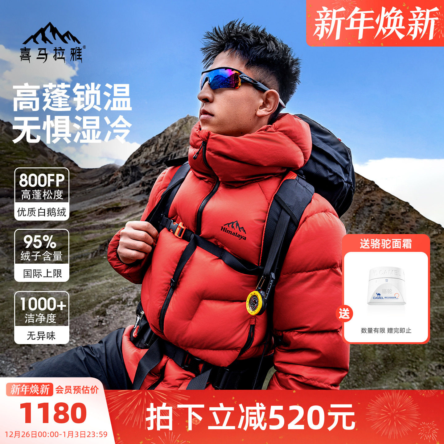 骆驼喜马拉雅玉龙鹅绒羽绒服男款本命年面包服保暖户外红色外套