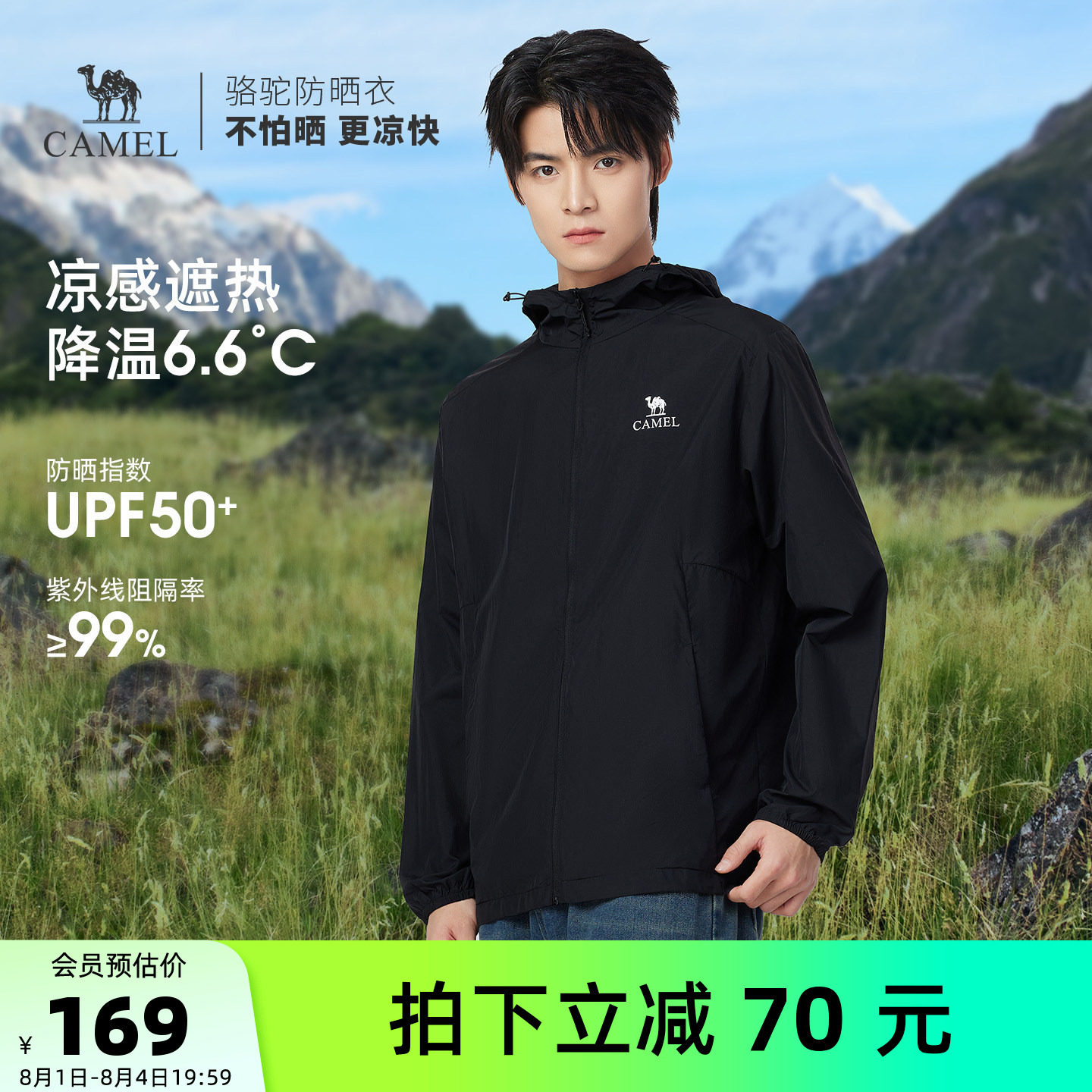 骆驼男装防晒衣男薄外套户外海边运动轻薄钓鱼新款夏季防水原纱