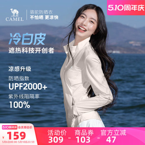骆驼白玉|户外立领原纱防晒衣女