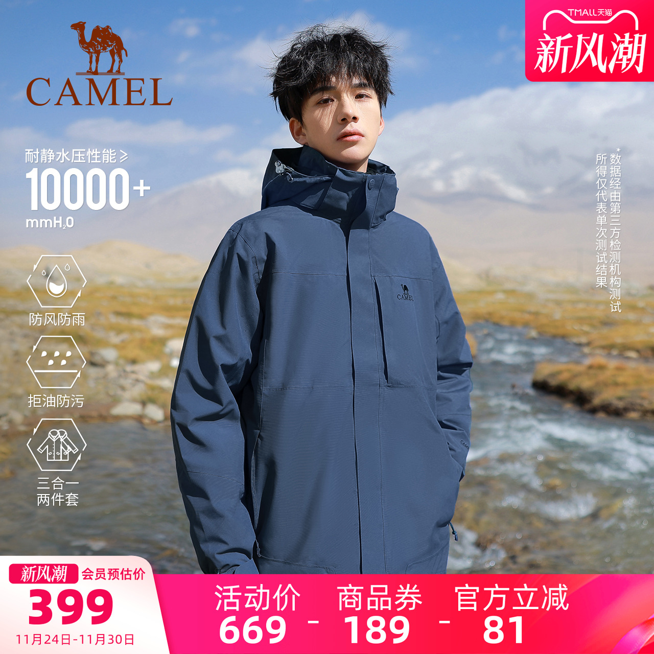 骆驼冲锋衣三合一可拆卸