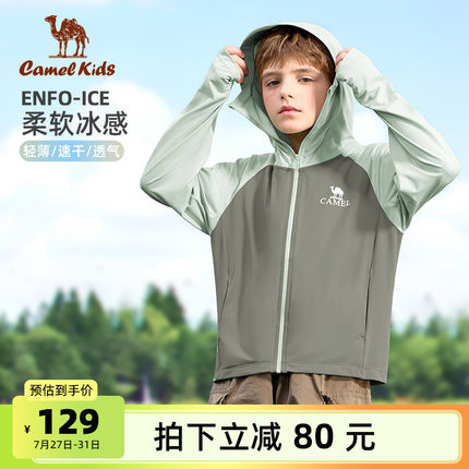 小骆驼男童防晒衣薄款冰丝2025新款防紫外线皮肤衣童装儿童防晒服