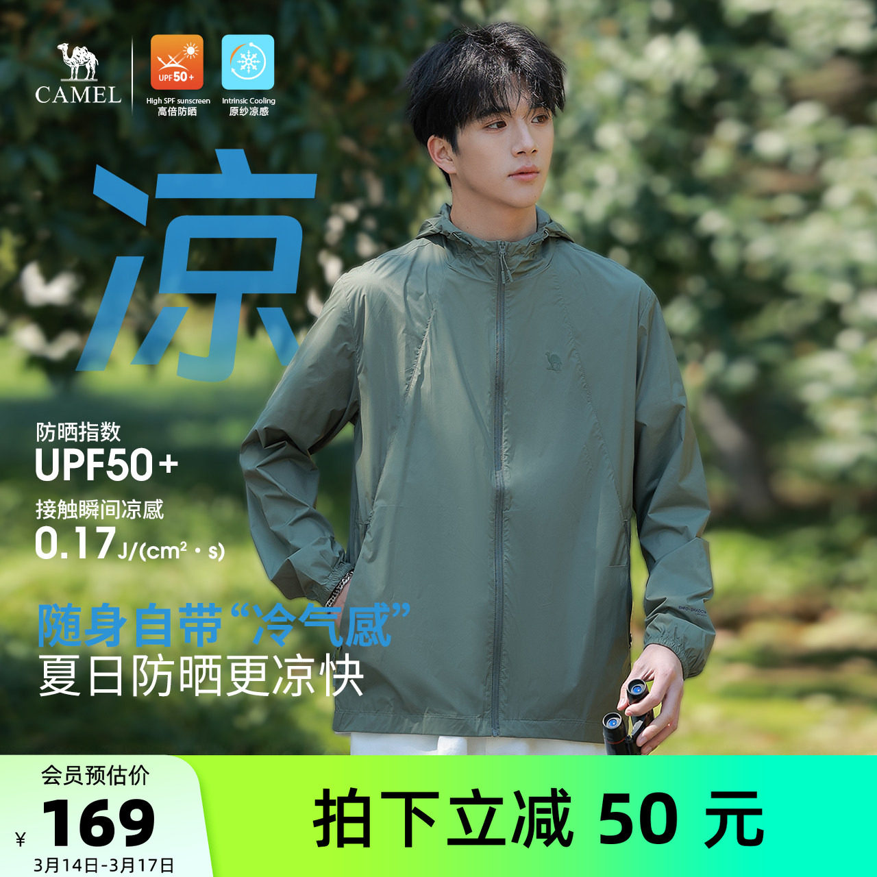 骆驼沐光 | 户外防晒衣男春夏轻薄透气防紫外线防晒服钓鱼服外套